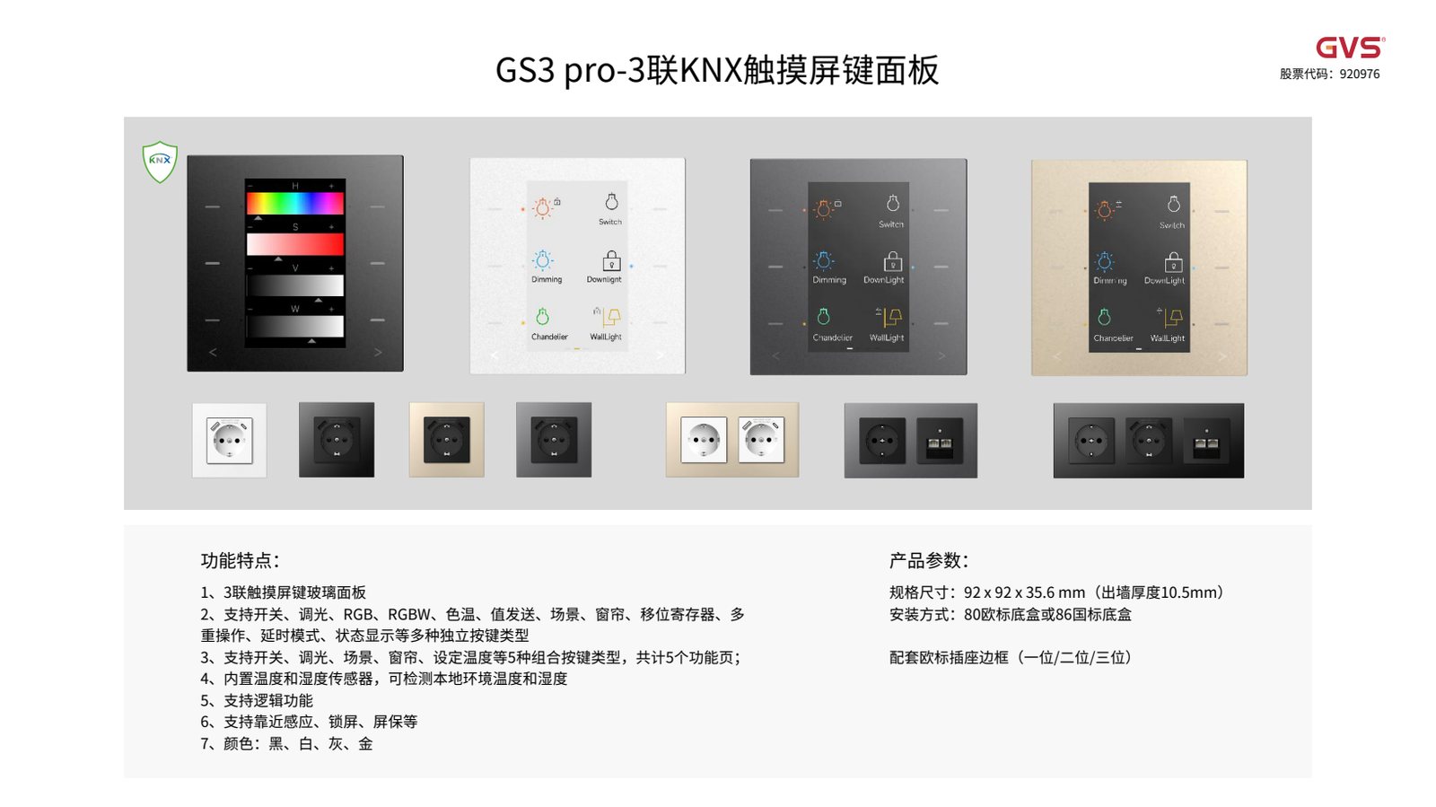 GVS GS3 Pro