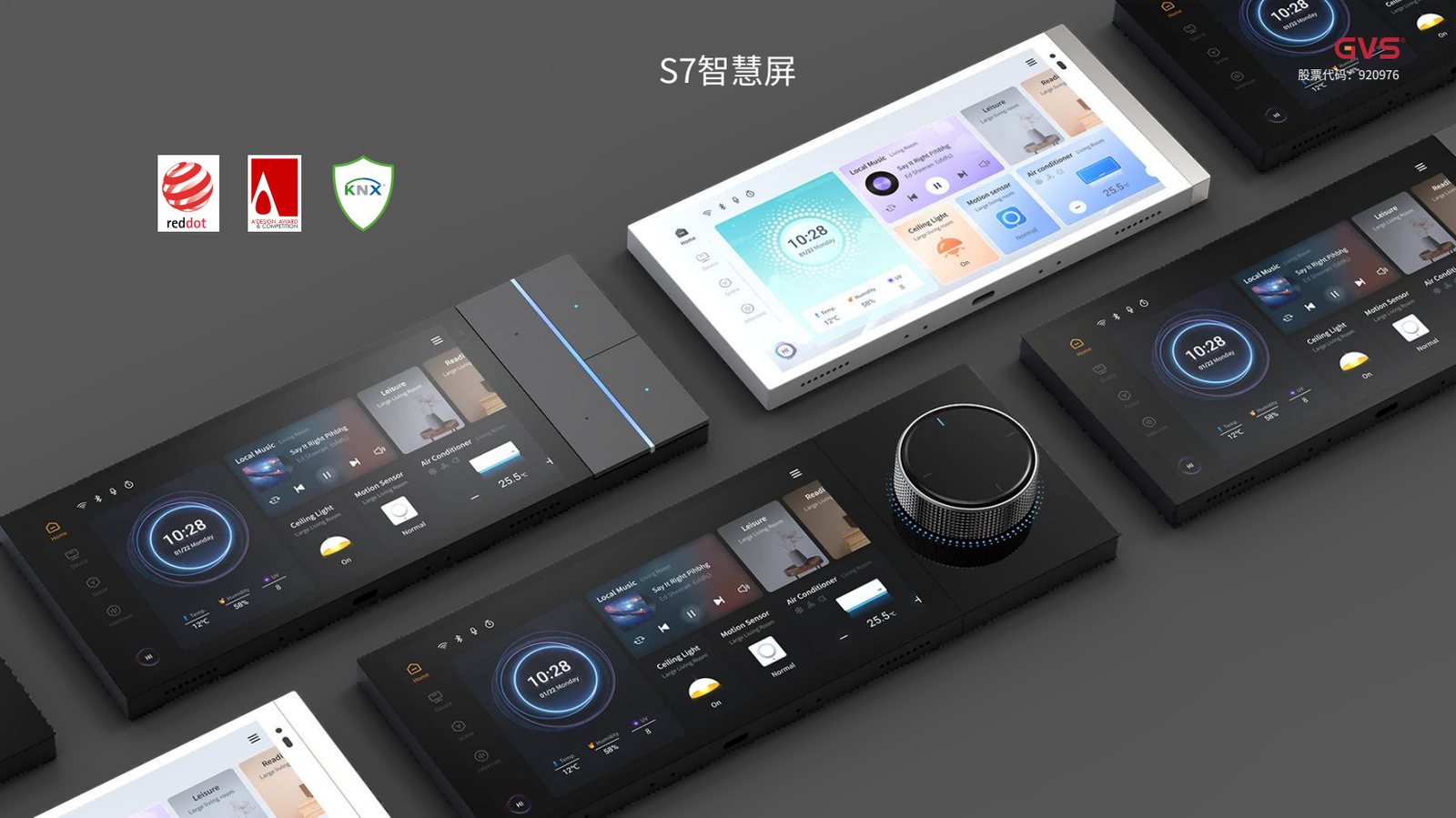 GVS S7 智慧屏